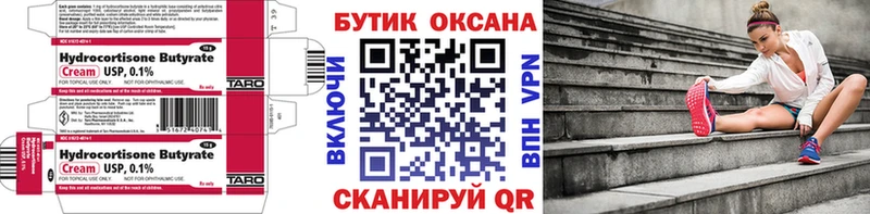 БУТИРАТ вода магазин Томари