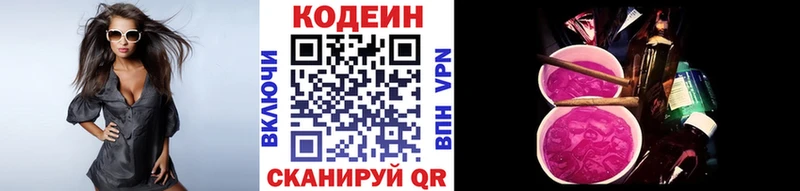 Codein напиток Lean (лин) Томари